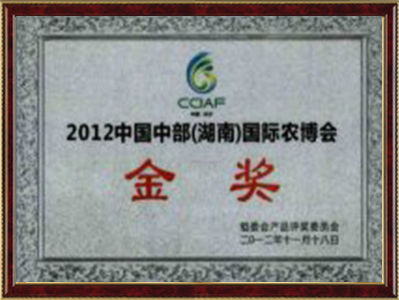 2012中国（中部）国际农博会金奖